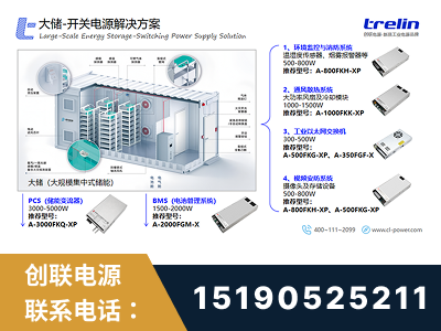 临汾-大储-开关电源解决方案