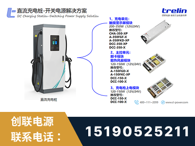 临汾-直流充电桩-开关电源解决方案