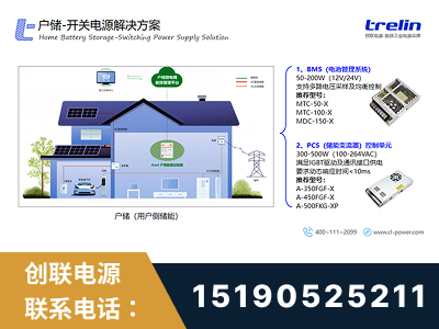 临汾-户储-开关电源解决方案